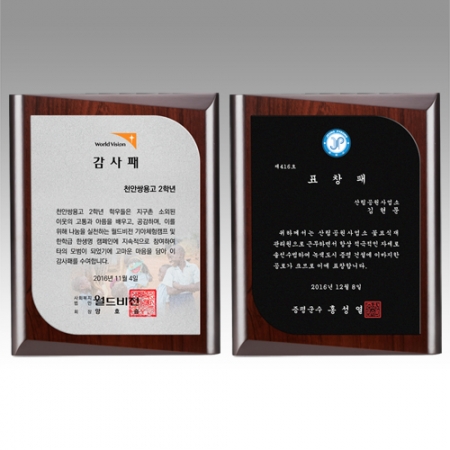감사패 회사공로패 [NA012-B, NA013-B] WSGD #2