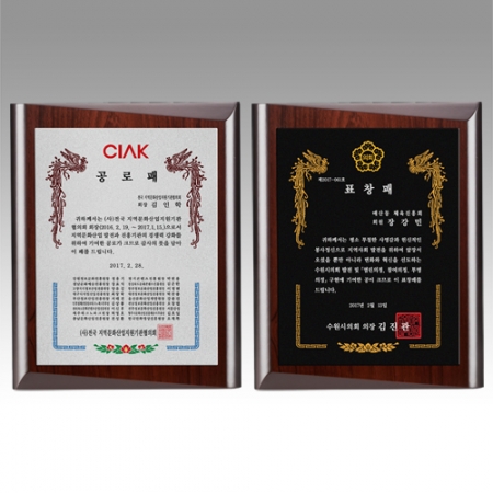 감사패 회사공로패 [NA012-S, NA013-S] WSGD #2