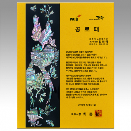 자개 상패 , 전통 무늬 상패 , 금색 나무 상패 , WSGD, WS21 358- 4 #2