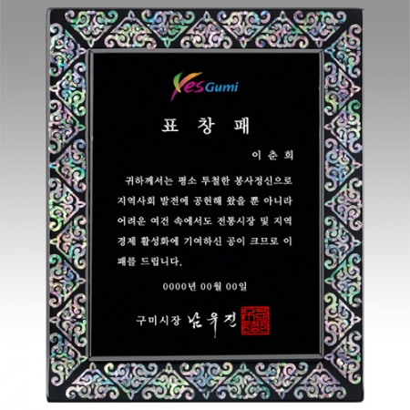 자개감사패 정년퇴직패 회사공로패 [JA04 삼각] WSGD #2