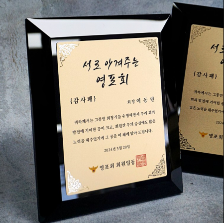 감사패 회사공로패 [NA029] WSGD #2