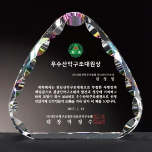 크리스탈감사패 회사공로패 [CR029] WSGD
