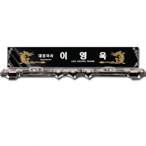 화이트크리스탈명패 sq-st791-5