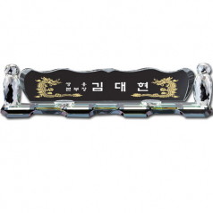 화이트크리스탈명패 sq-st780-6