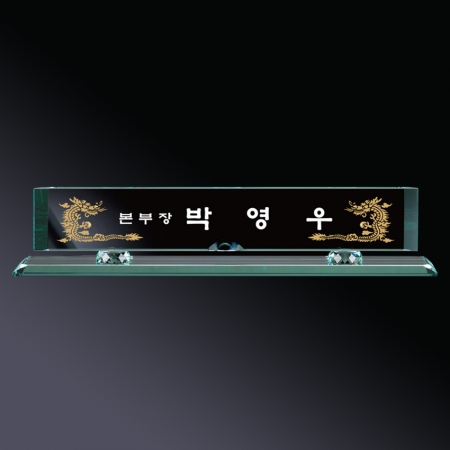 그린 크리스탈 명패 sq-st795-1 #3