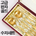 고급 완자 골드 수저셋트