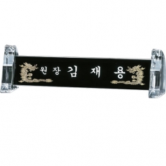 블랙 크리스탈 명패 sq-st776-3