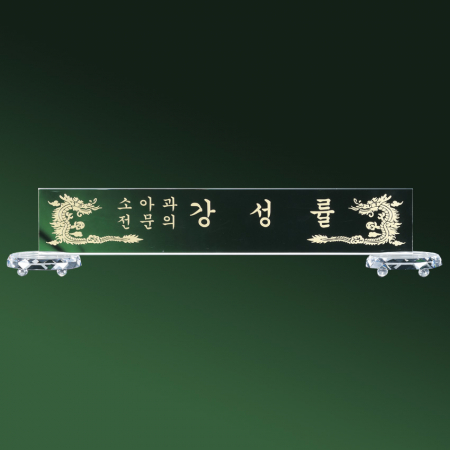 화이트 크리스탈 명패 sq-st778-2 #4
