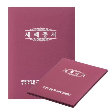 세례증서 비단 자주 #2