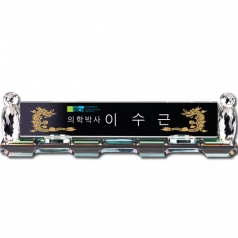 화이트 크리스탈 명패 sq st789 5