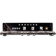 화이트 크리스탈 명패 sq st783 6