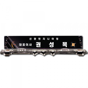 화이트 크리스탈 명패 sq st783 6