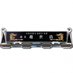화이트 크리스탈 명패 sq st789 3