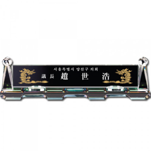 화이트 크리스탈 명패 sq st789 3