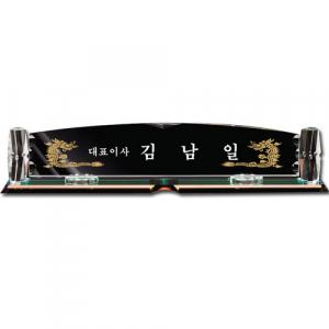 화이트 크리스탈 명패 sq st783 3