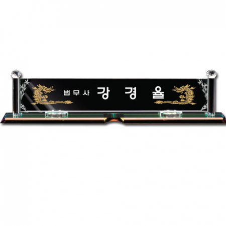 화이트 크리스탈 명패 sq-st790-2 #4