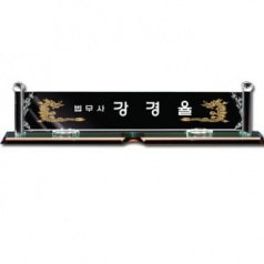 화이트 크리스탈 명패 sq-st790-2
