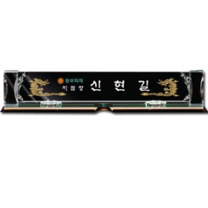화이트 크리스탈 명패 sq-st790-3