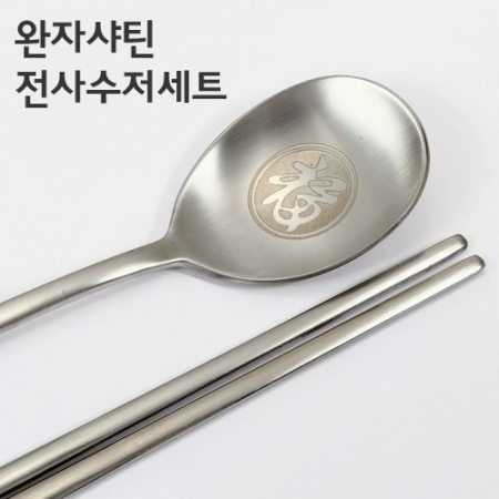 완전자동 샤틴전사수저셋트 #2