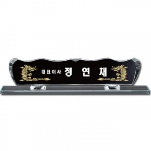 화이트 크리스탈 명패 sq st780 1