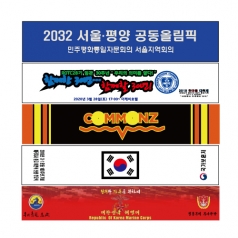 스웨이드 스포츠 응원 타올 20X60 전면 전사