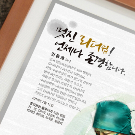 원목 액자형 인물화 상패 감사패 #5