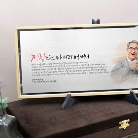 부모님 인물화 상패 감사패 환갑 칠순 기념패 #4
