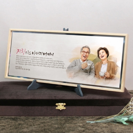 부모님 인물화 상패 감사패 환갑 칠순 기념패 #3