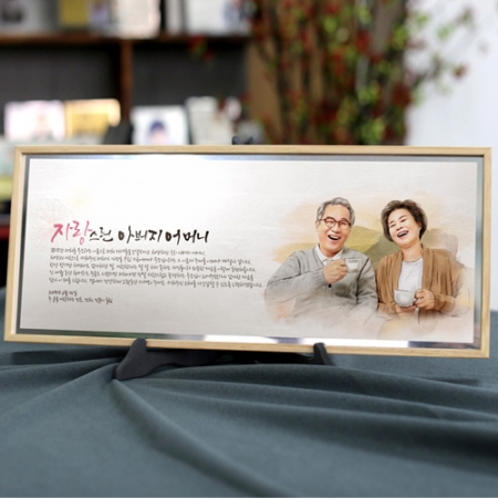 부모님 인물화 상패 감사패 환갑 칠순 기념패 #2