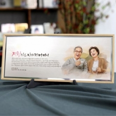 부모님 인물화 상패 감사패 환갑 칠순 기념패