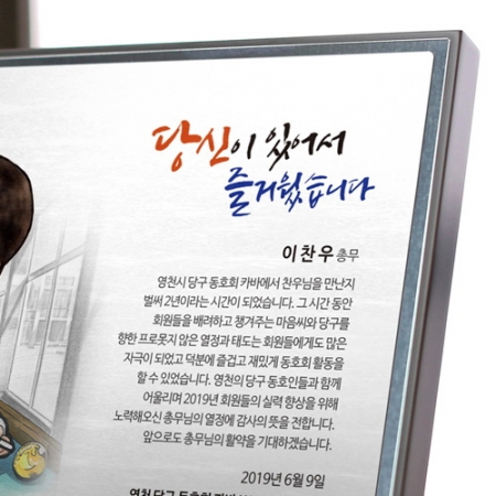 캐리커쳐 감사패 재직 우승 동호회 기념패 #4