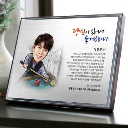 캐리커쳐 감사패 재직 우승 동호회 기념패 #3