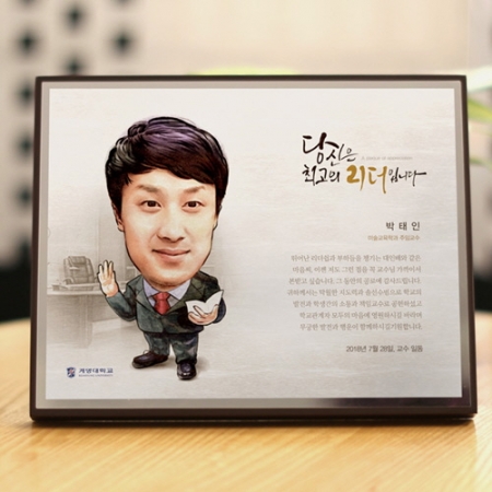 캐리커쳐 상패 감사패 재직기념패 #5