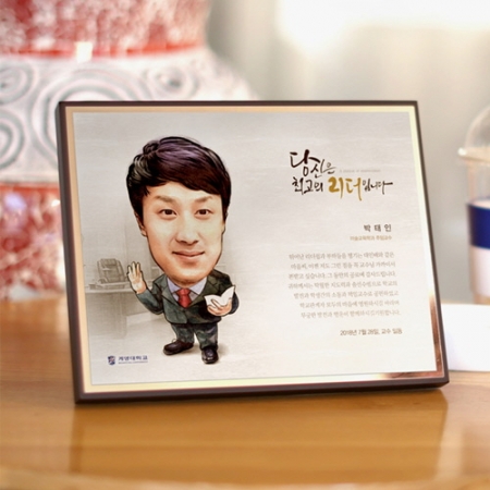 캐리커쳐 상패 감사패 재직기념패 #2