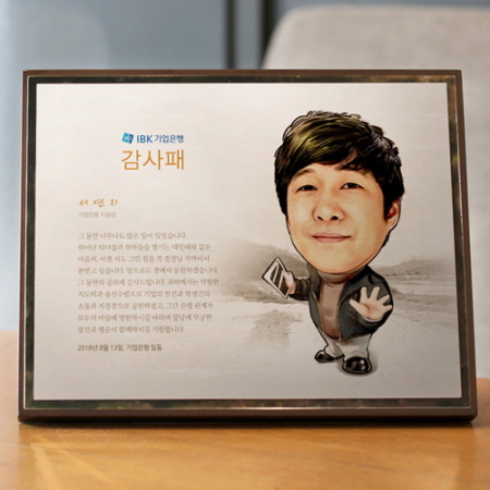 캐리커쳐 상패 감사패 재직기념패 공로기념패 #4