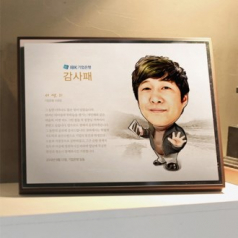 캐리커쳐 상패 감사패 재직기념패 공로기념패