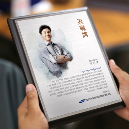 인물화 상패 공로패 감사패 위촉패 #4