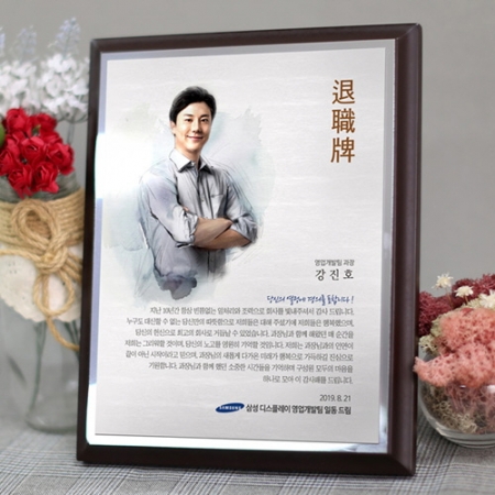 인물화 상패 공로패 감사패 위촉패 #3