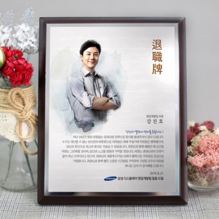 인물화 상패 공로패 감사패 위촉패 #2