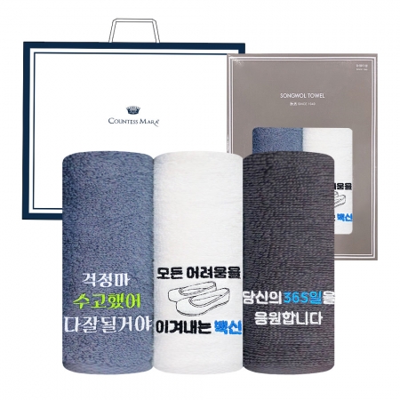 [송월타올] 라이트 호텔 무지 40 타올 130G2P 세트 2매 창박스, 쇼핑백 // 백신 응원 자수 #2