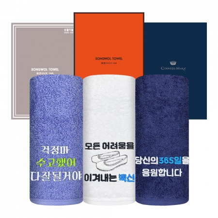 [송월타올] 호텔 향균 타올 180g 1P 세트 // 백신 응원 자수 #2