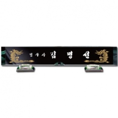 화이트 크리스탈 명패 sq st785 5