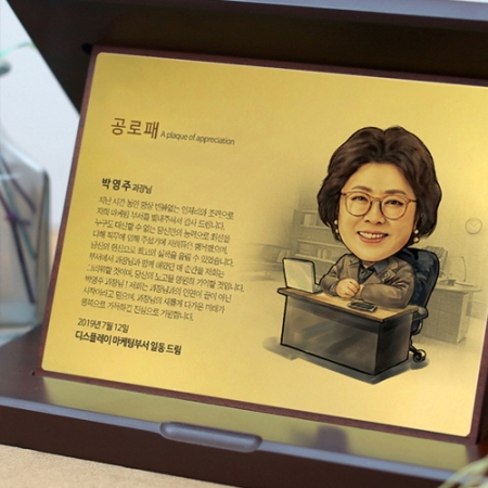 인물화 캐리커쳐 퇴직 재직기념패 감사패 상패 #5