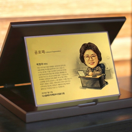 인물화 캐리커쳐 퇴직 재직기념패 감사패 상패 #3