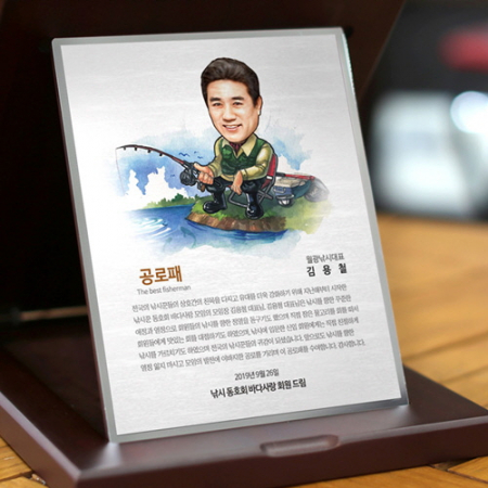 캐리커쳐 상패 감사패 낚시 동호회 상패 #3