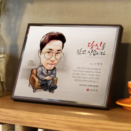 캐리커쳐 감사패 인물화 퇴직기념패 재직기념패 #2