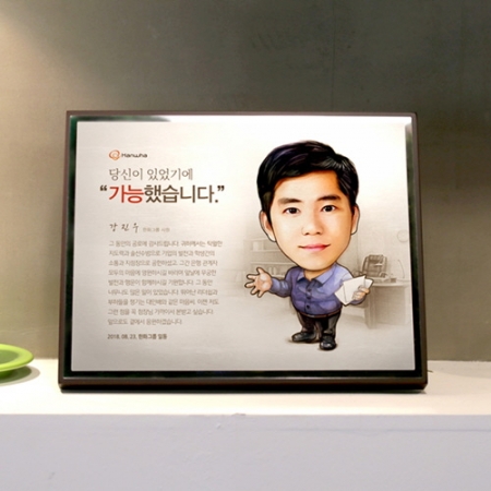 캐리커쳐 감사패 재직기념패 인물화 감사패 #2