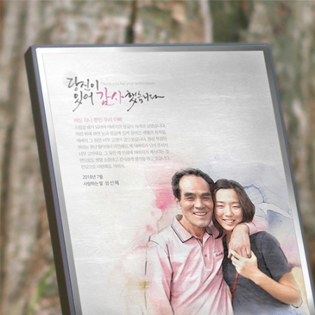 포토 상패 부모님 인물 감사패 기념패 퇴직재직 #5