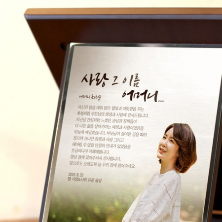 포토우드 상패 부모님 생신 칠순 사진 감사패 #4