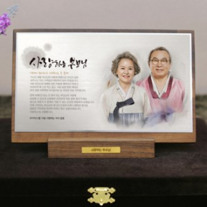부모님 인물화 상패 감사패 환갑칠순팔순 기념패